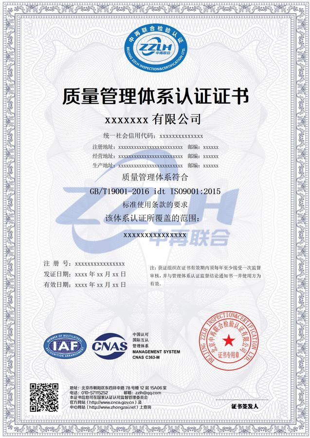 质量管理体系认证证书 ISO 9001.jpg
