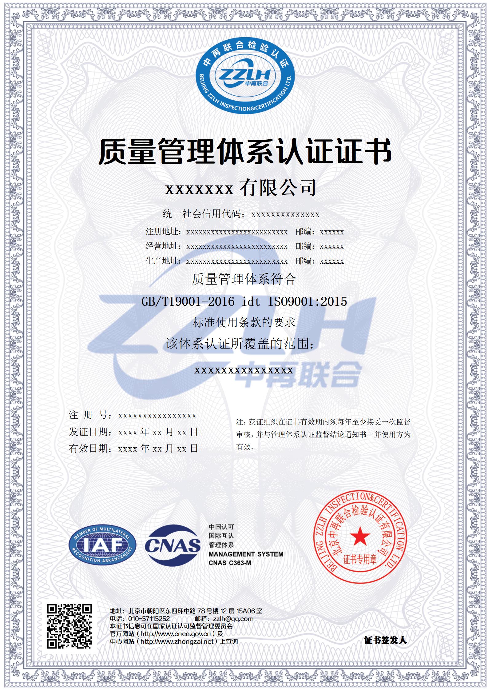 质量管理体系认证 CNAS