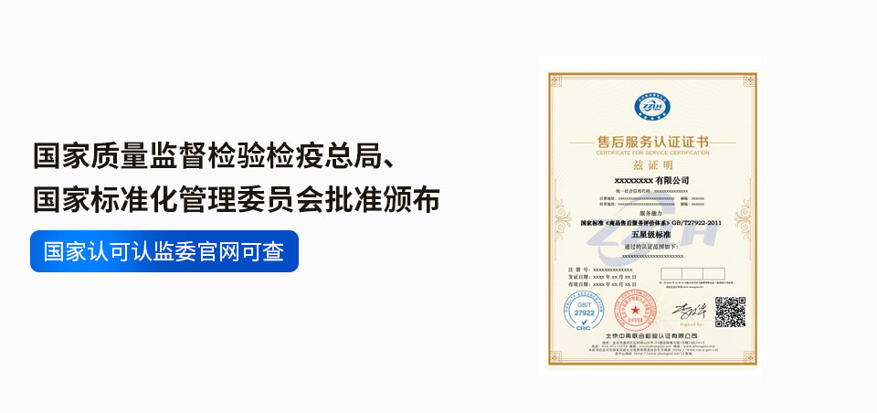售后服务认证证书样本--.jpg