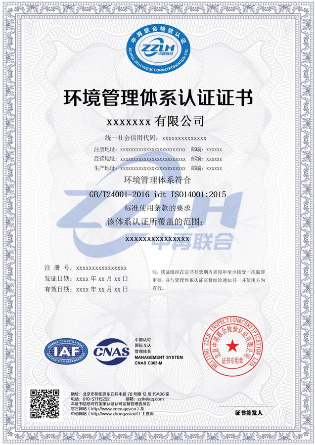环境管理体系认证证书 ISO14001.jpg