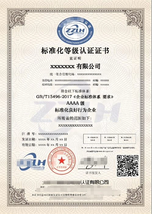 标准化等级认证证书对企业的作用及办理方法 - 政府补贴申报网站