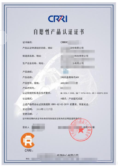机器人产品认证(CR认证)_CR机器人认证办理 - 方圆盛世